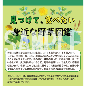 野草図鑑